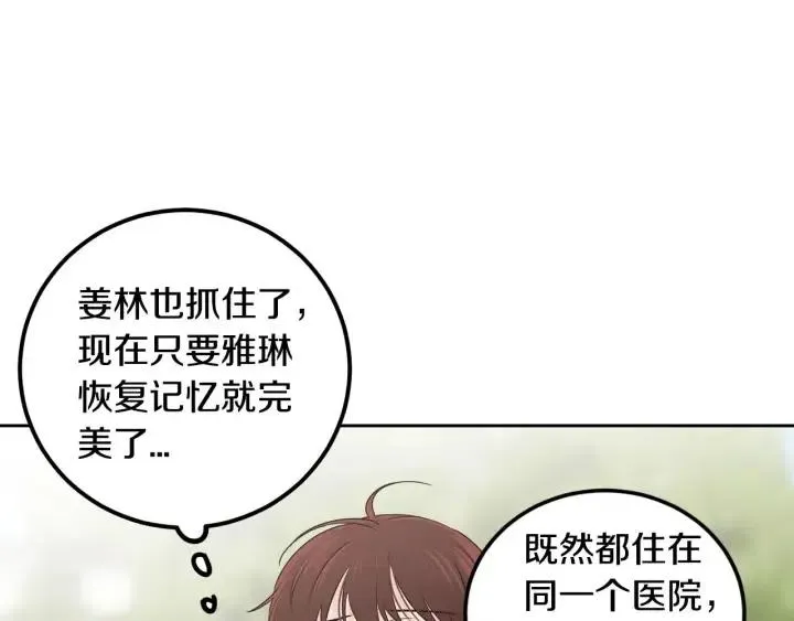 第119话 追悼会-10 第11页