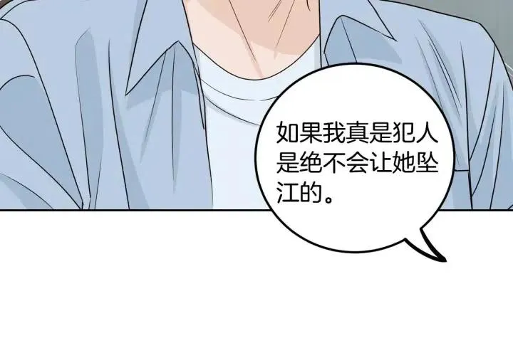 第119话 追悼会-10 第30页