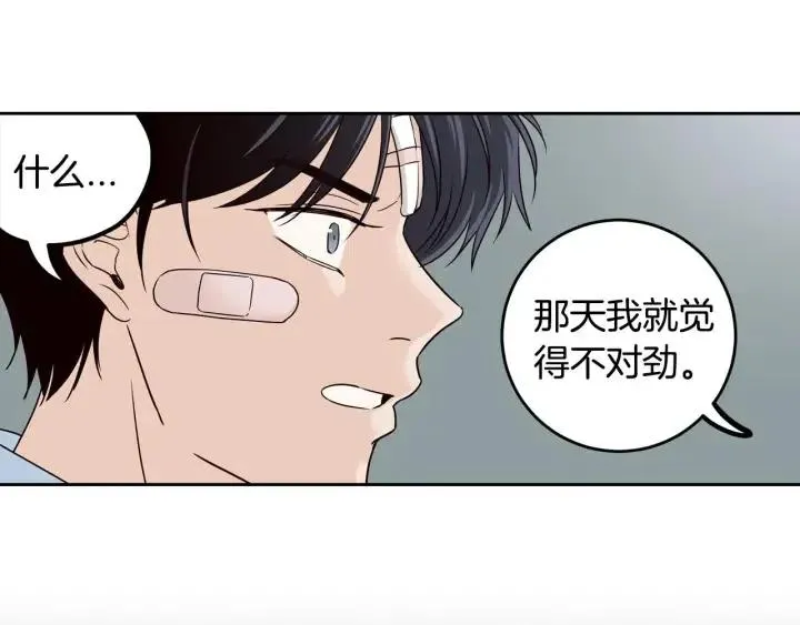 第119话 追悼会-10 第34页