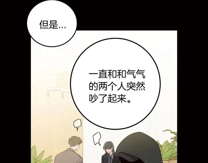 第119话 追悼会-10 第38页