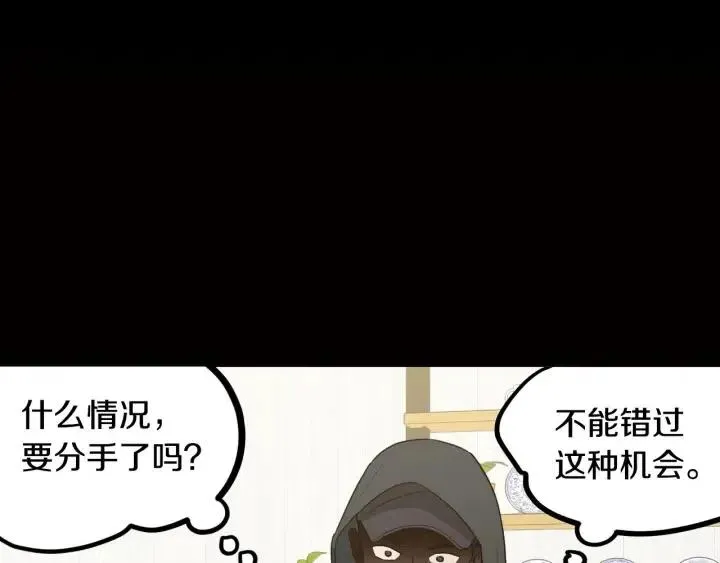 第119话 追悼会-10 第47页