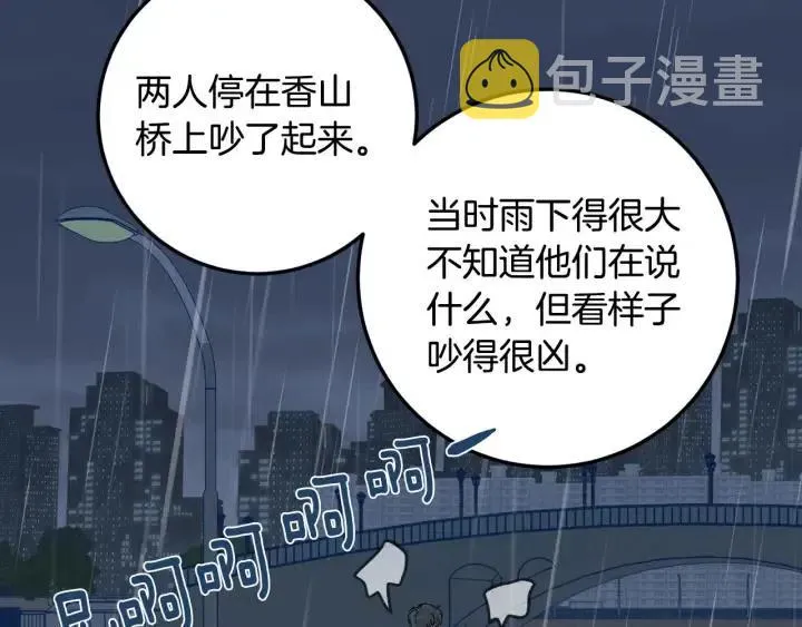 第119话 追悼会-10 第51页