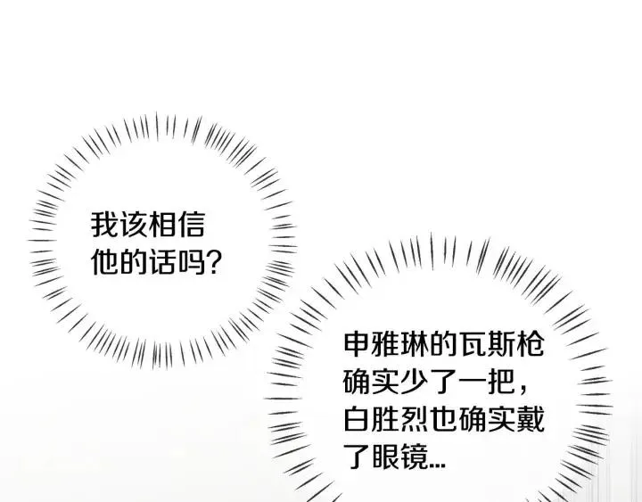 第119话 追悼会-10 第70页