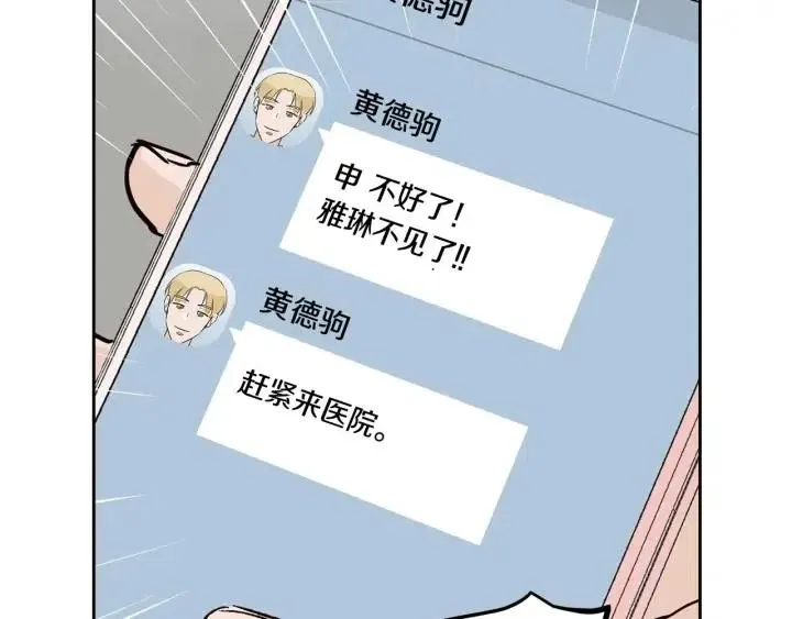 第119话 追悼会-10 第73页