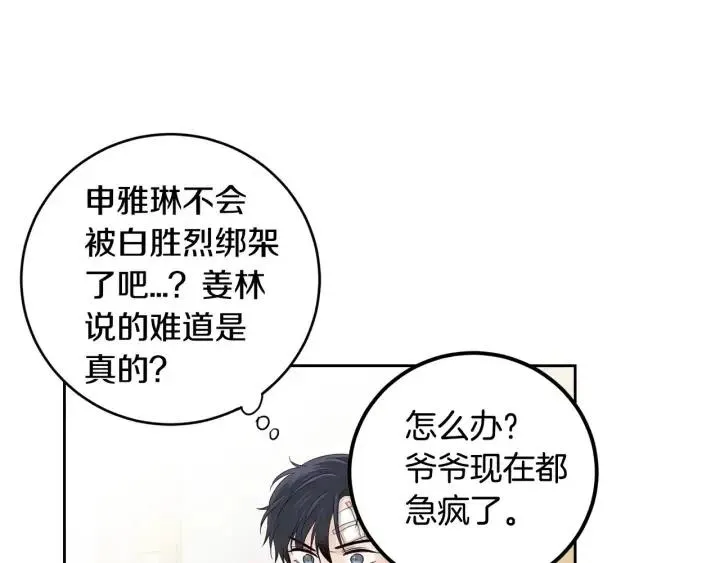 第119话 追悼会-10 第94页