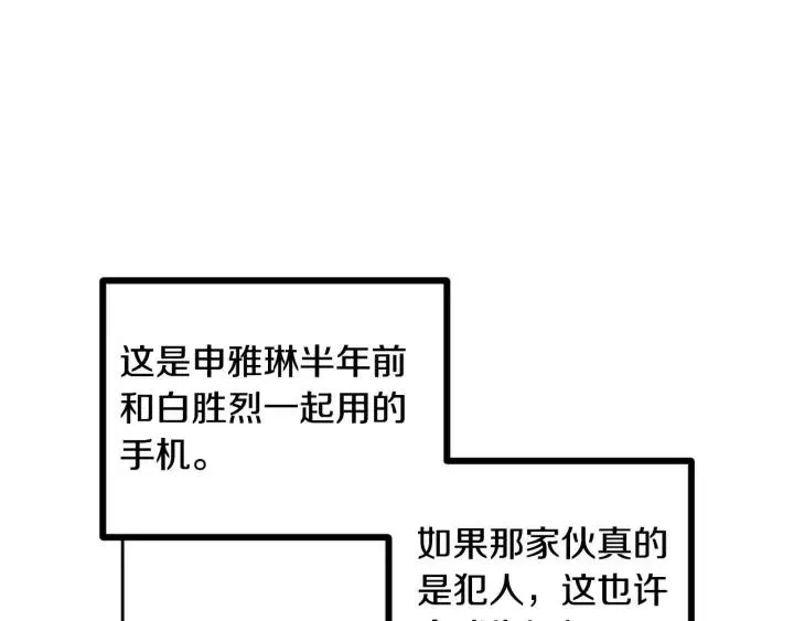 第119话 追悼会-10 第128页