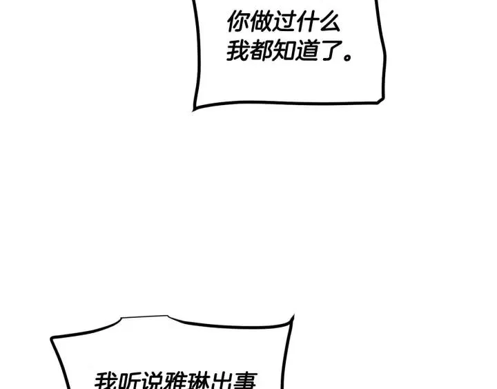 第119话 追悼会-10 第156页