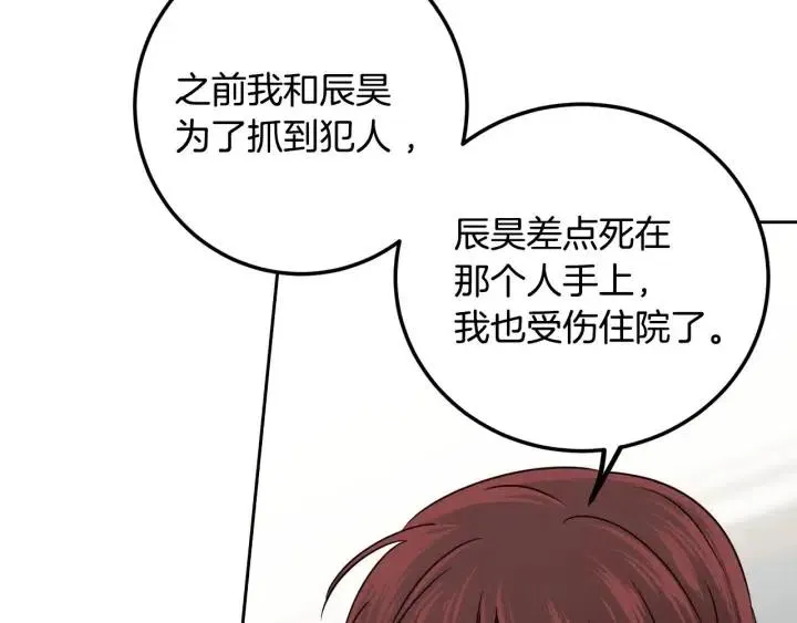 第119话 追悼会-10 第162页