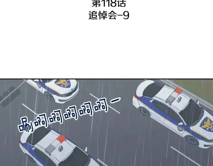 第118话 追悼会-9 第3页