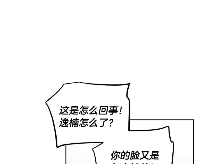 第118话 追悼会-9 第13页