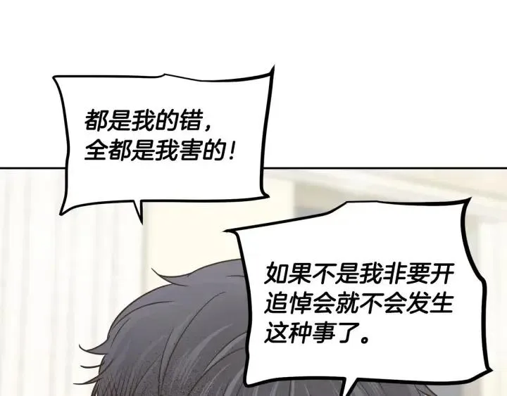 第118话 追悼会-9 第94页