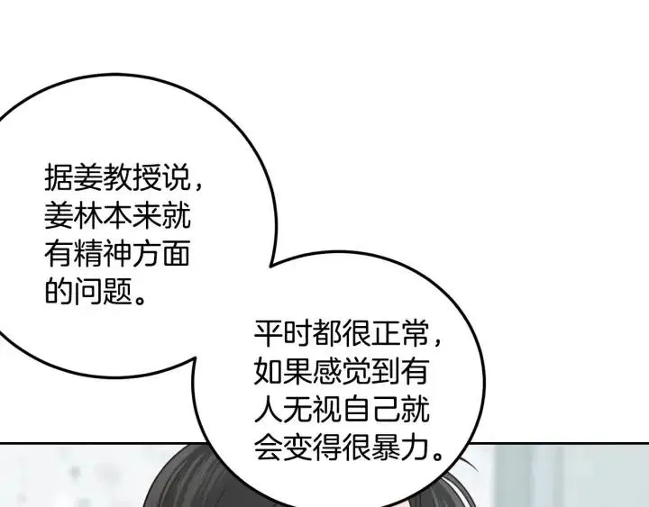 第118话 追悼会-9 第156页
