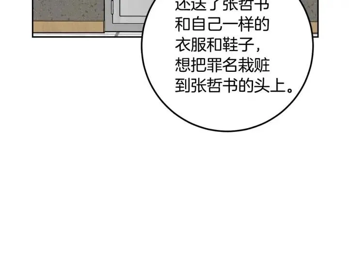 第118话 追悼会-9 第163页