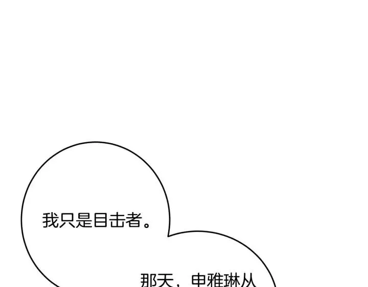 第118话 追悼会-9 第181页