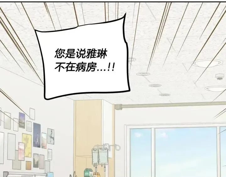 第118话 追悼会-9 第197页