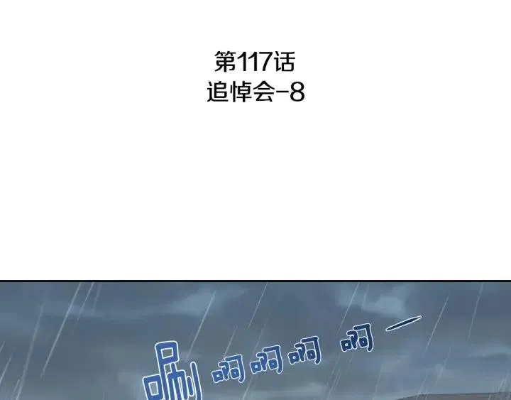 第117话 追悼会-8 第3页