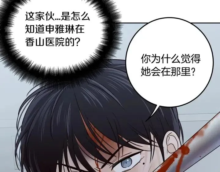 第117话 追悼会-8 第28页
