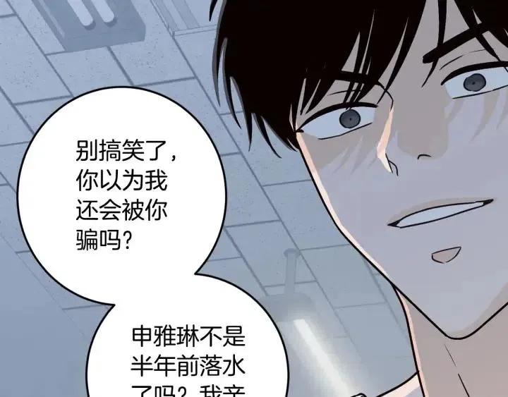 第117话 追悼会-8 第32页