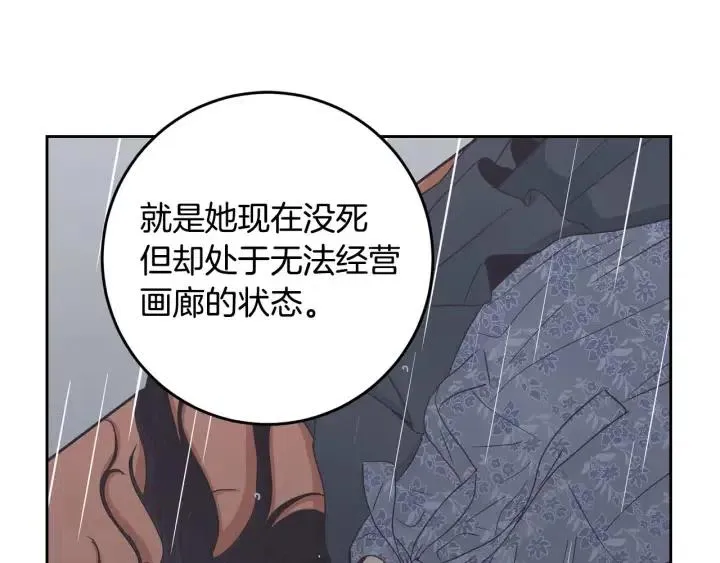 第117话 追悼会-8 第37页