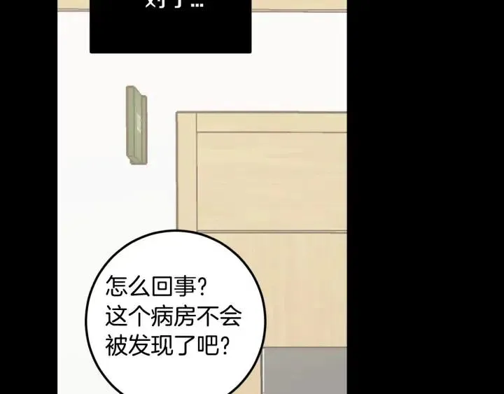 第117话 追悼会-8 第43页