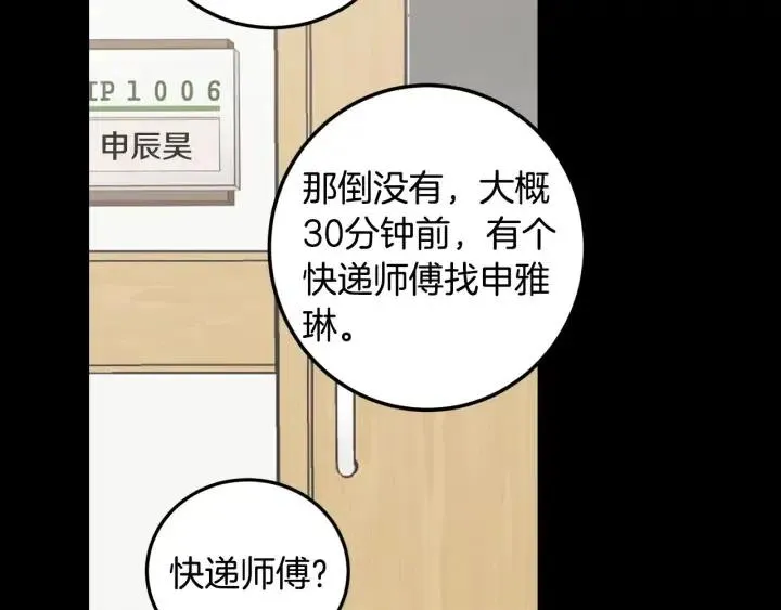 第117话 追悼会-8 第44页