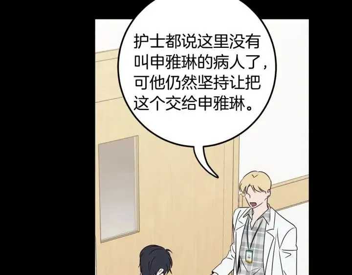 第117话 追悼会-8 第47页