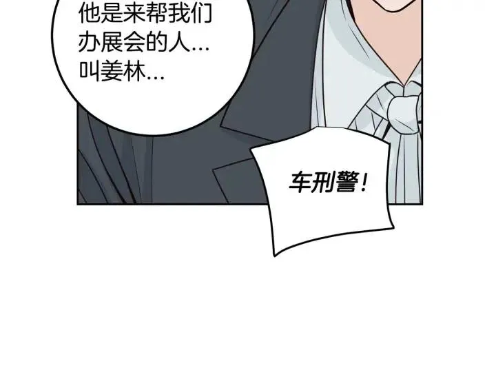 第116话 追悼会-7 第12页