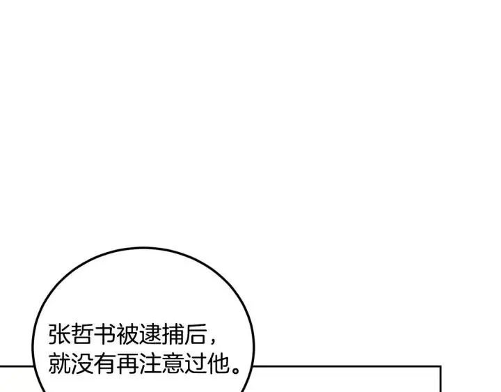 第116话 追悼会-7 第17页
