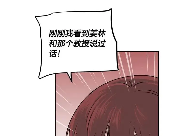 第116话 追悼会-7 第27页