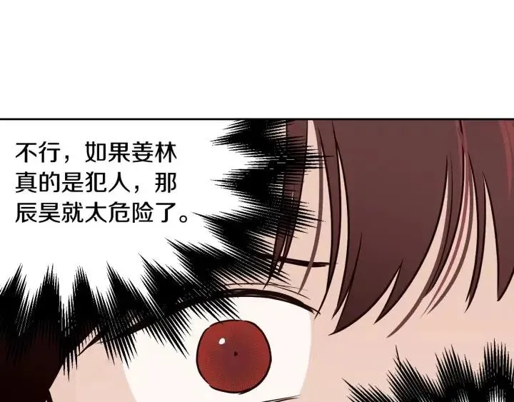 第116话 追悼会-7 第37页
