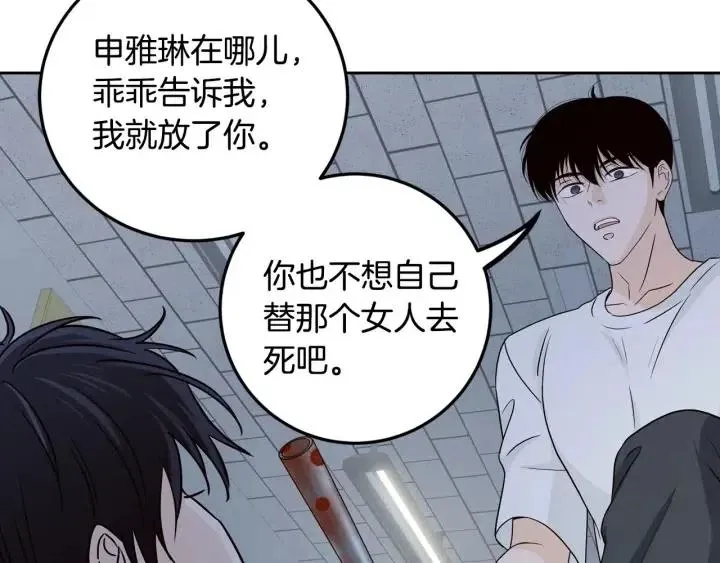 第116话 追悼会-7 第154页