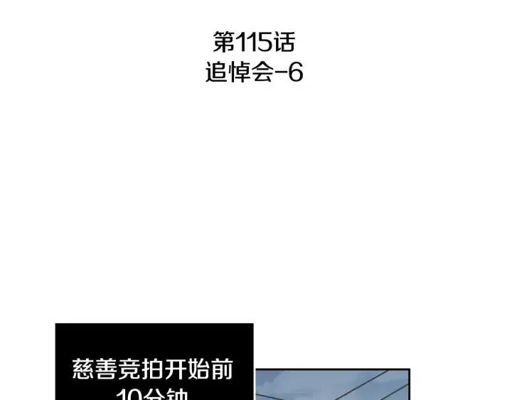 第115话 追悼会-6 第3页