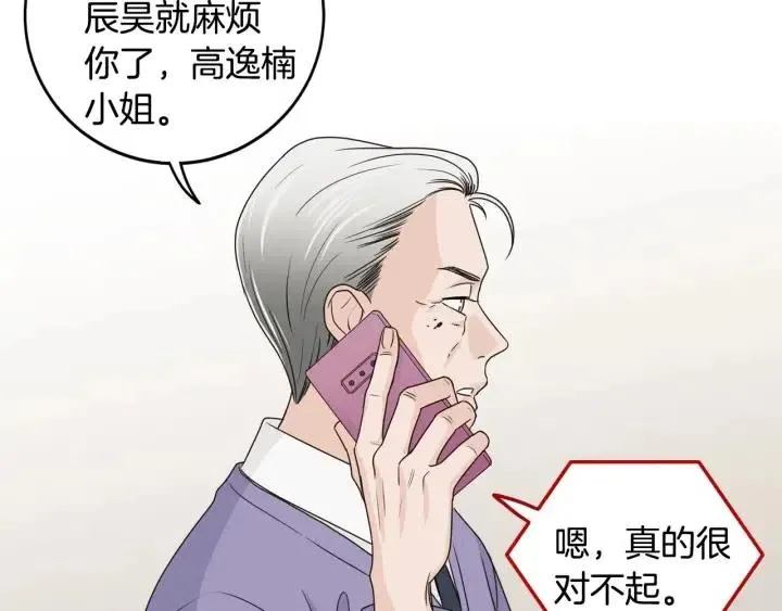 第115话 追悼会-6 第13页