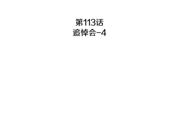 第113话 追悼会-4 第3页
