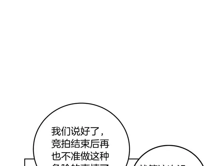 第113话 追悼会-4 第116页