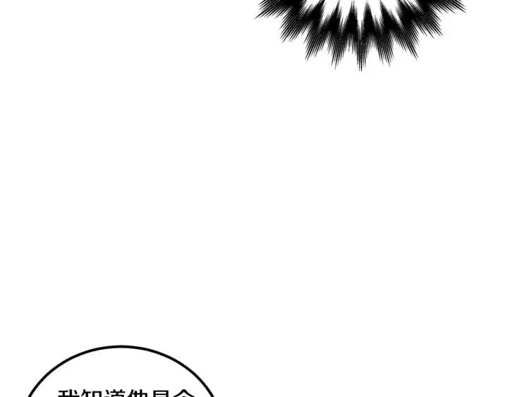 第112话 追悼会-3 第14页