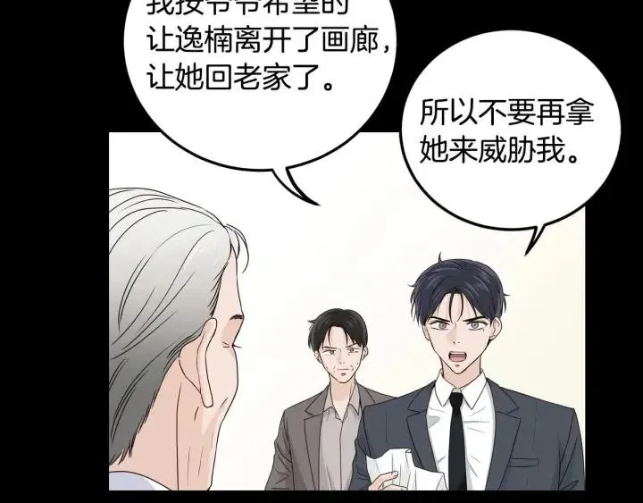 第112话 追悼会-3 第44页