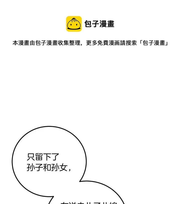 第112话 追悼会-3 第66页