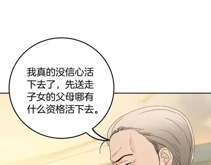 第112话 追悼会-3 第72页