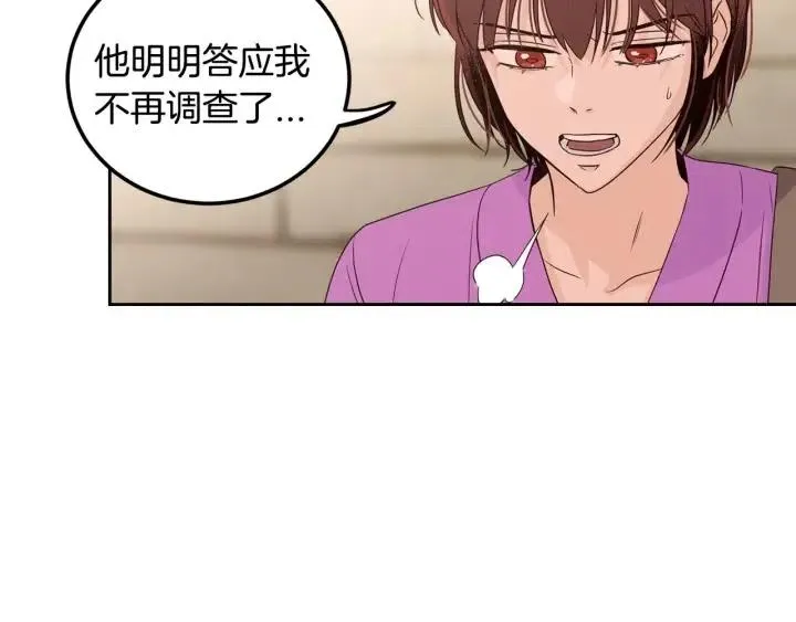 第112话 追悼会-3 第90页