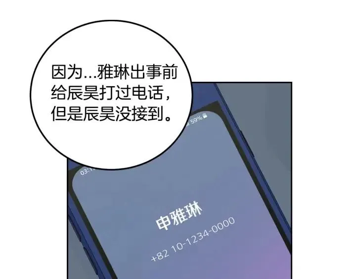 第112话 追悼会-3 第103页