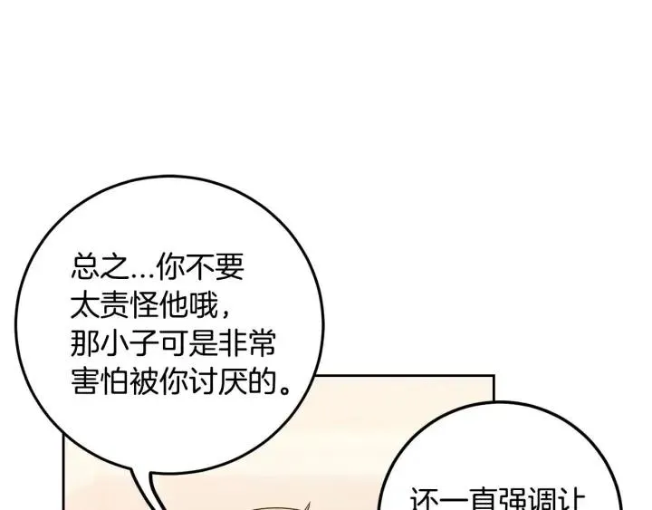 第112话 追悼会-3 第112页
