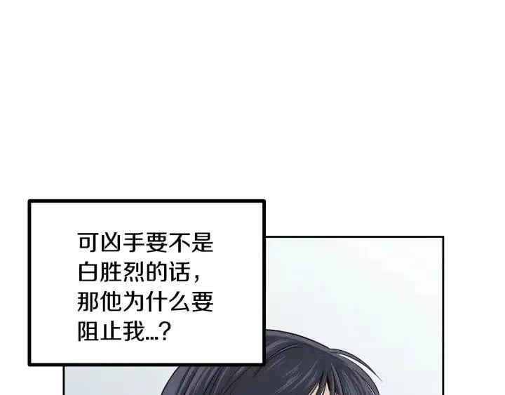 第112话 追悼会-3 第142页