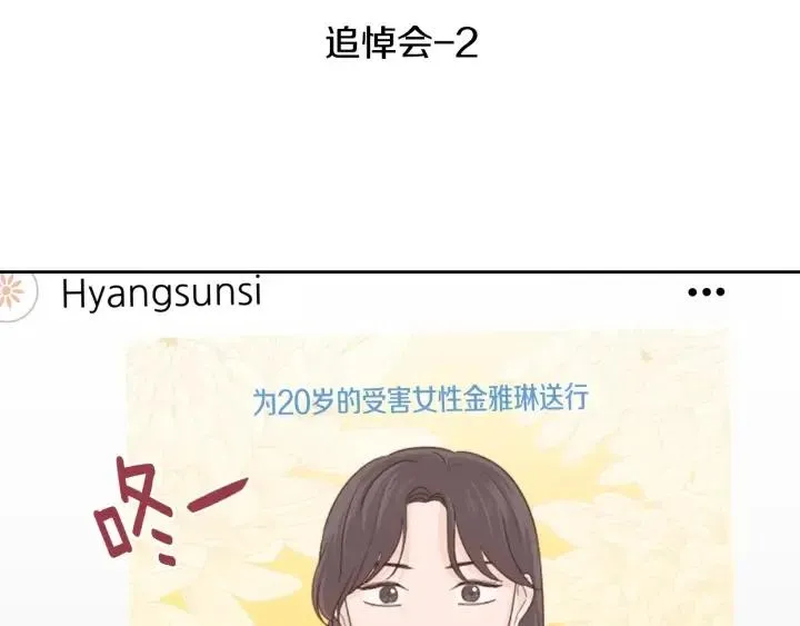 第111话 追悼会-2 第3页