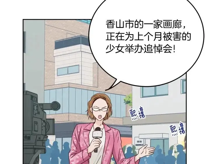 第111话 追悼会-2 第8页