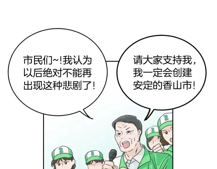 第111话 追悼会-2 第10页