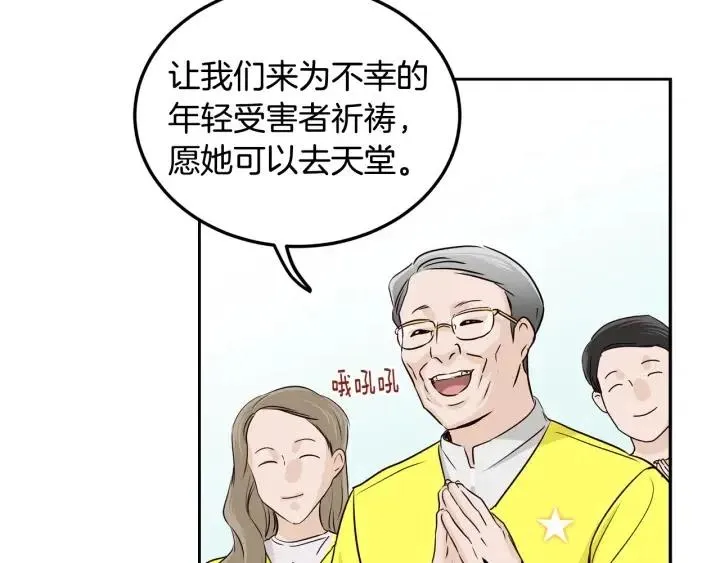 第111话 追悼会-2 第14页