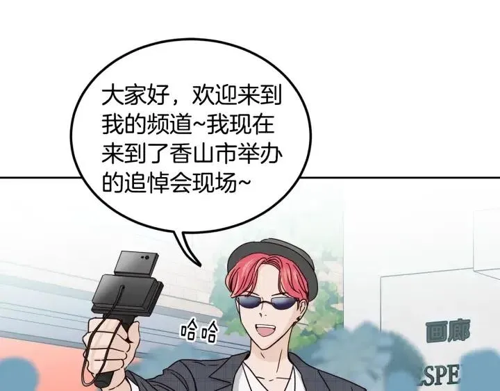 第111话 追悼会-2 第16页