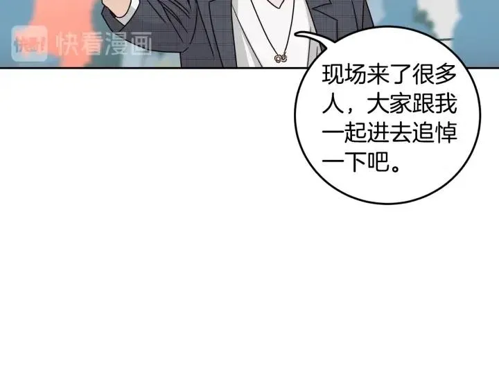 第111话 追悼会-2 第17页