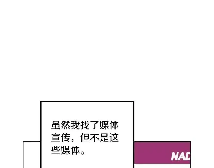 第111话 追悼会-2 第28页